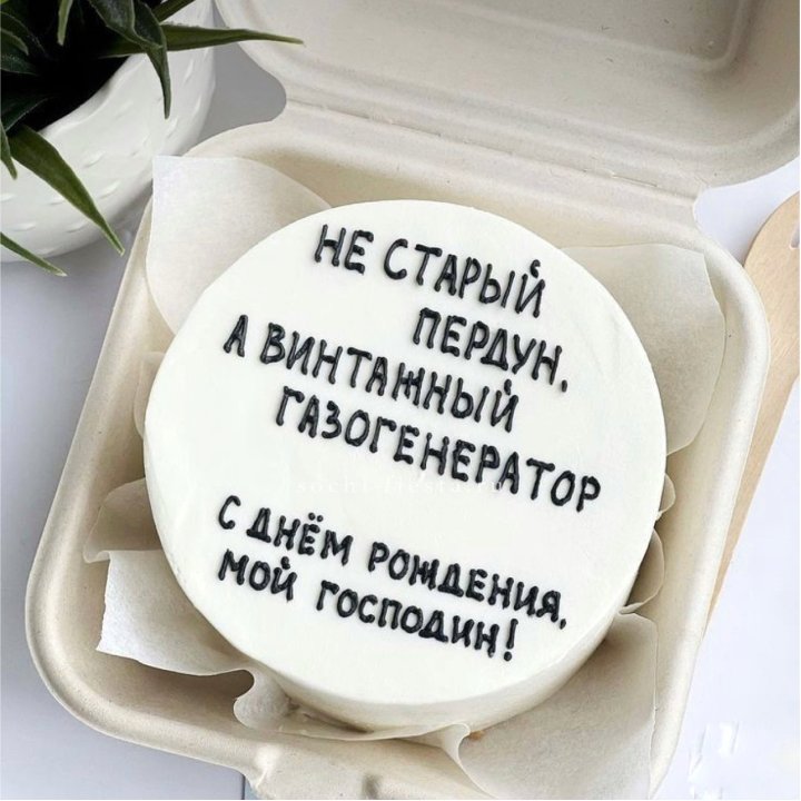Бенто-торт "Не старый пердун" в Шарм-эль-Шейхе